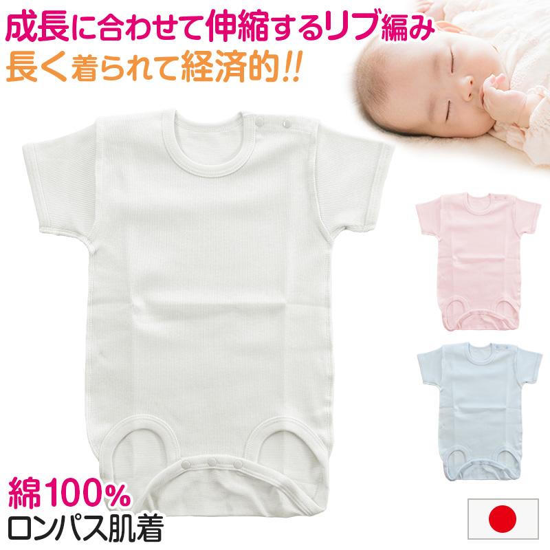 ロンパース 肌着 新生児 乳児 日本製 綿100% 半袖 60-75cm〜90-100cm