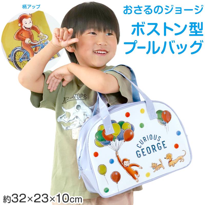 おさるのジョージ 生活雑貨 10点セット ビーズクッション、ボストンバッグ 他 楽天市場】おさるのジョージ グッズ（ボストンバッグ