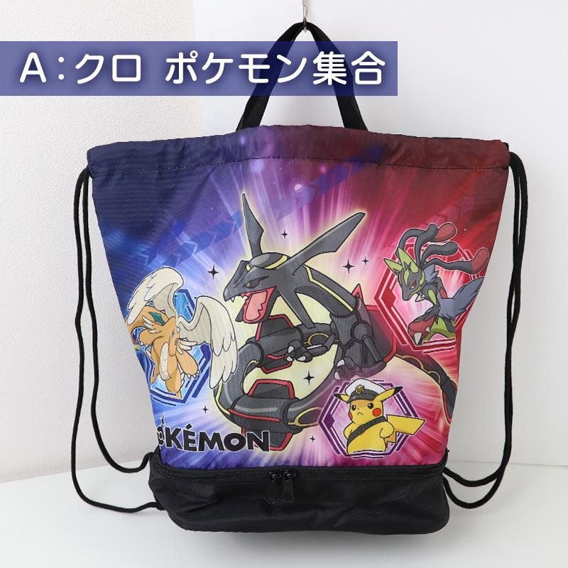 Pokemon（ポケモン） ナップサック 2層 プールバッグ キッズ 子供