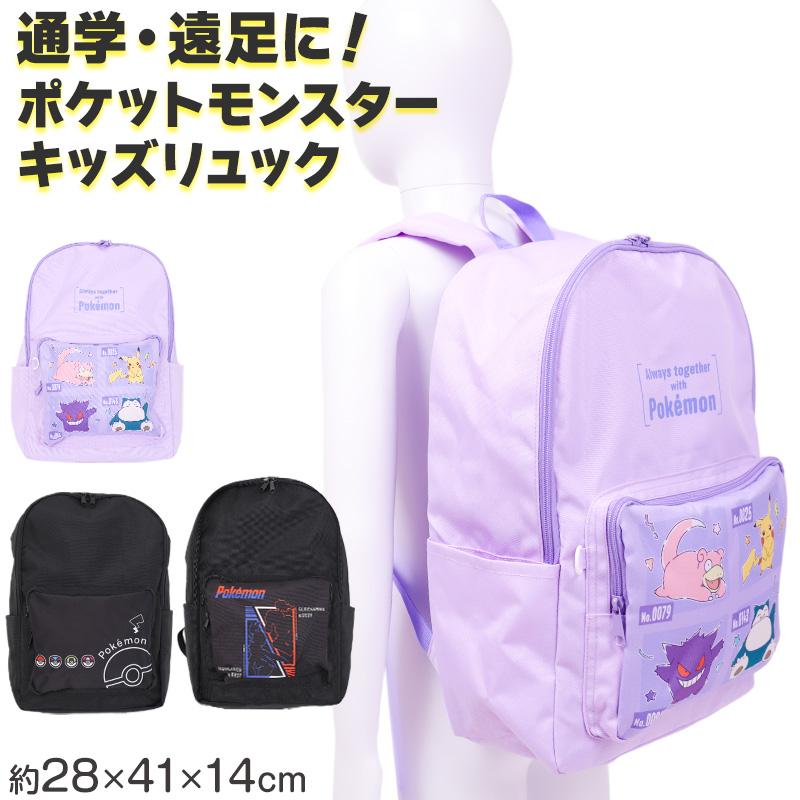 Pokemon（ポケモン） リュック キッズ リュックサック 子供 男の子 