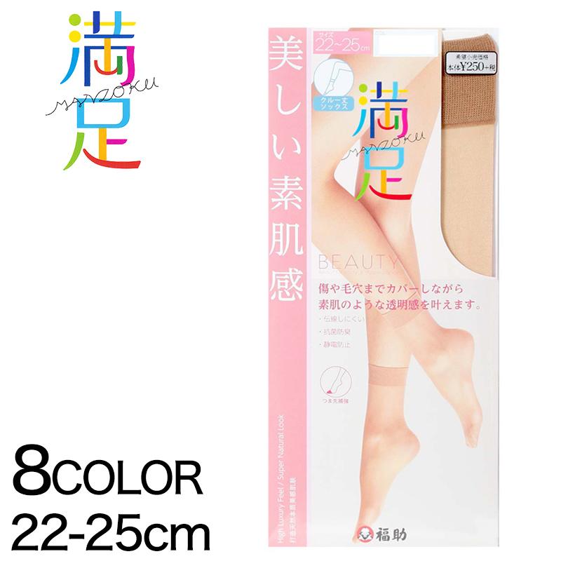 福助 満足 ソックス丈 伝線しにくい ノンラン ショートストッキング 22 25cm フクスケ レディース パンスト 在庫限り すててこねっと 通販 Paypayモール