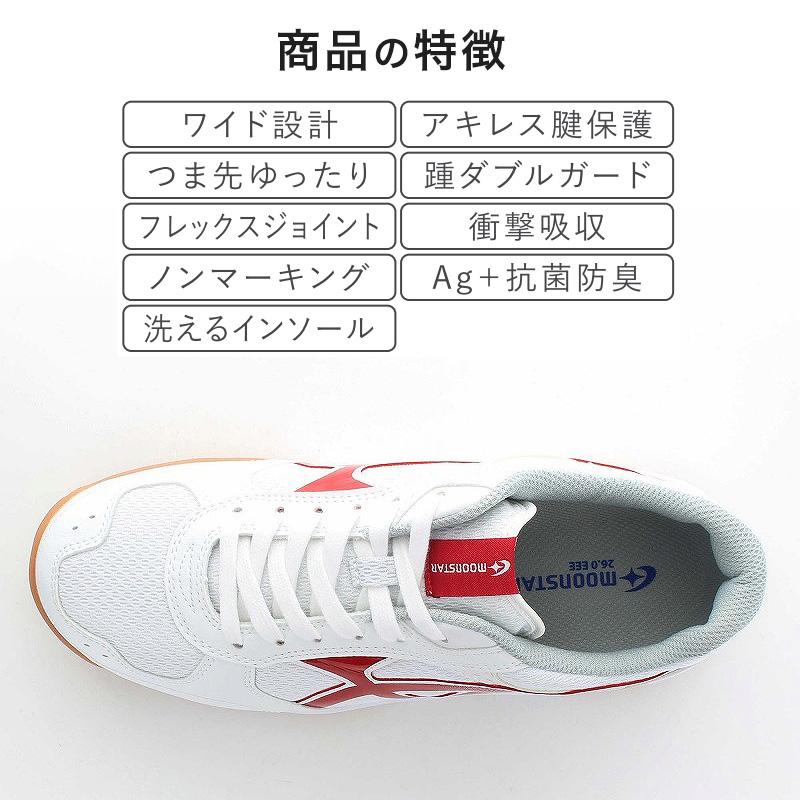 MoonStar（ムーンスター） 体育館履き 体育館シューズ 校内履き 上履き