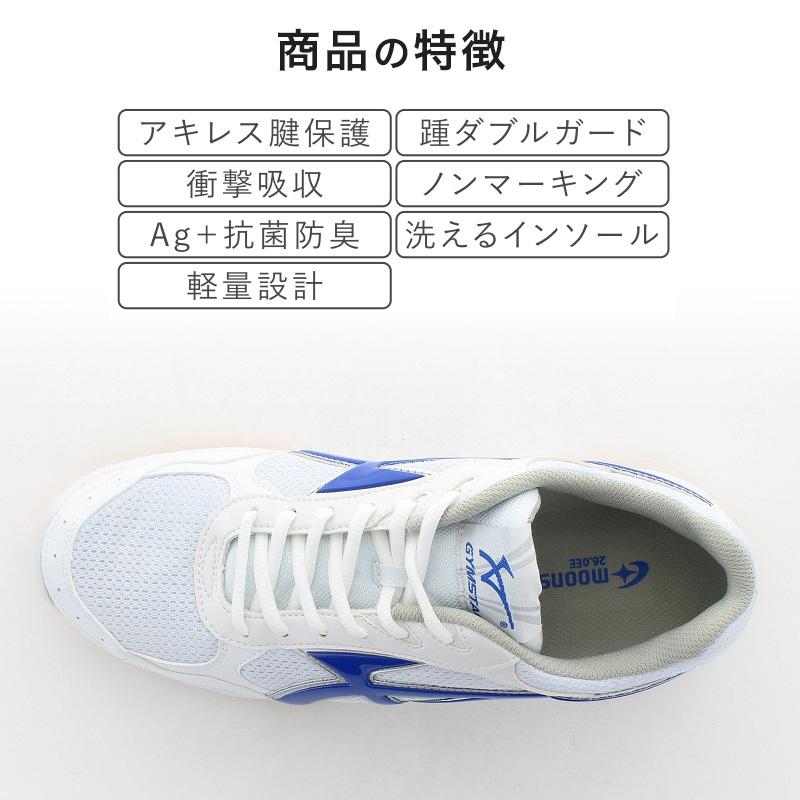 MoonStar 体育館履き 体育館シューズ 校内履き 上履き