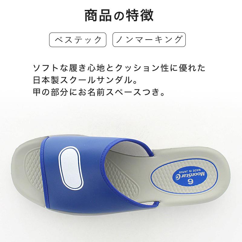 MoonStar（ムーンスター） スクールサンダル サンダル 学校 上履き 内