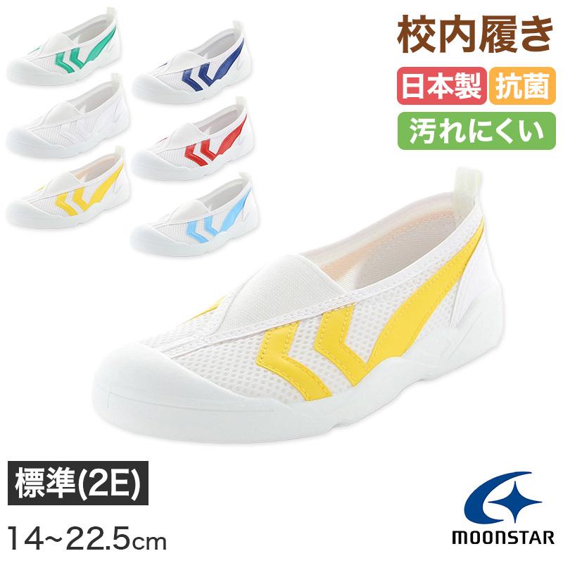 MoonStar（ムーンスター） 校内履き 上履き 内履き 上靴 靴 学校 子供