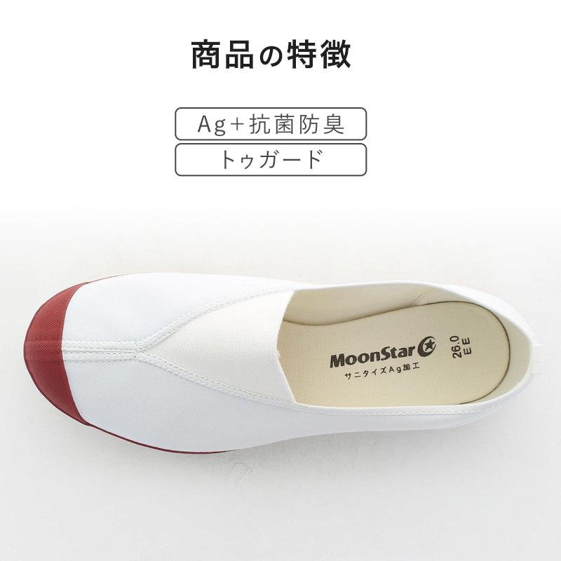 MoonStar（ムーンスター） 校内履き 上履き 内履き 上靴 靴 学校 子供