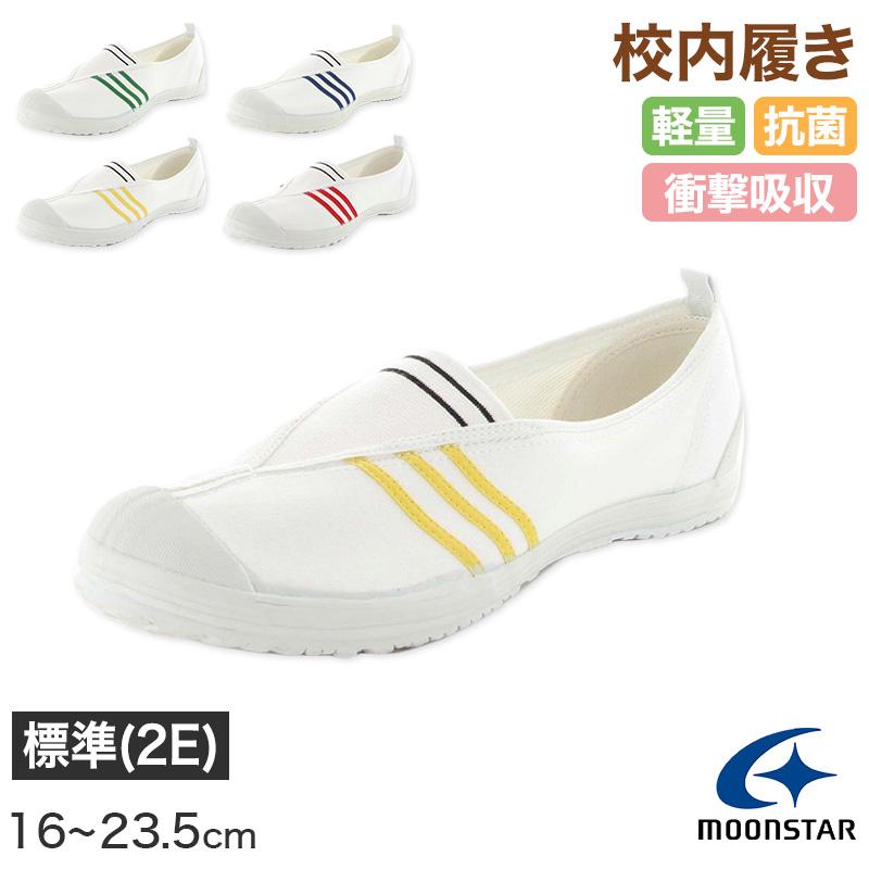 MoonStar（ムーンスター） 体育館シューズ 校内履き 上履き 内履き 上