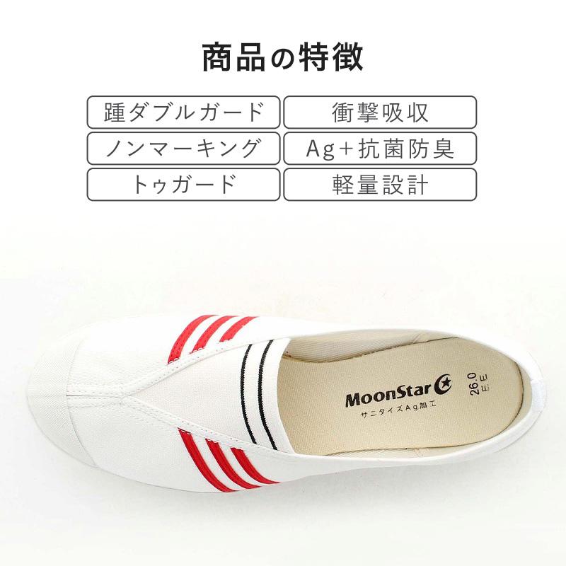 MoonStar（ムーンスター） 体育館シューズ 校内履き 上履き 内履き 上
