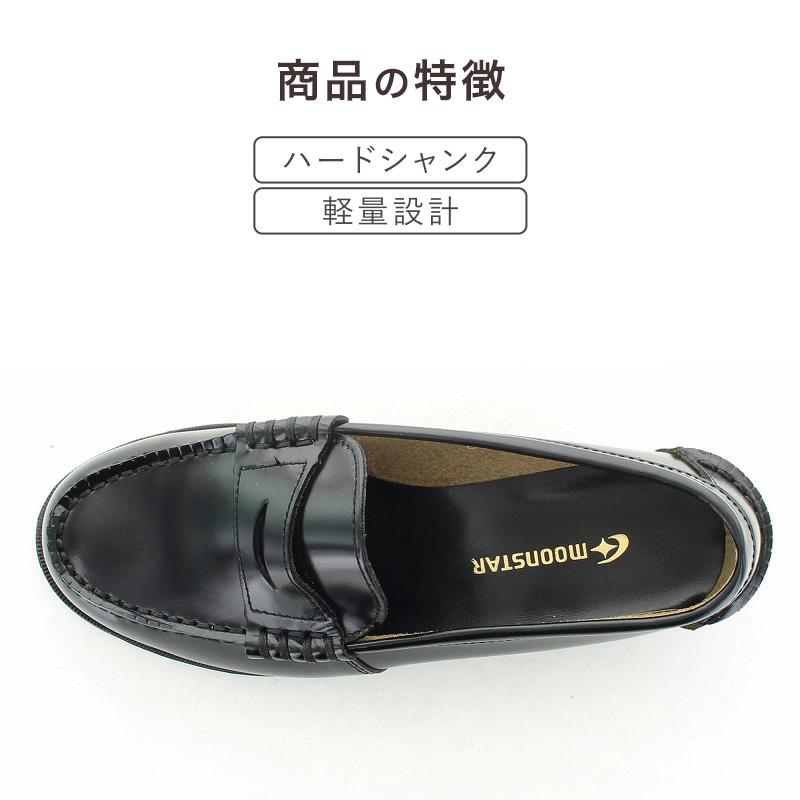 MoonStar（ムーンスター） ローファー 本革 女子 学生靴 通学靴 21cm