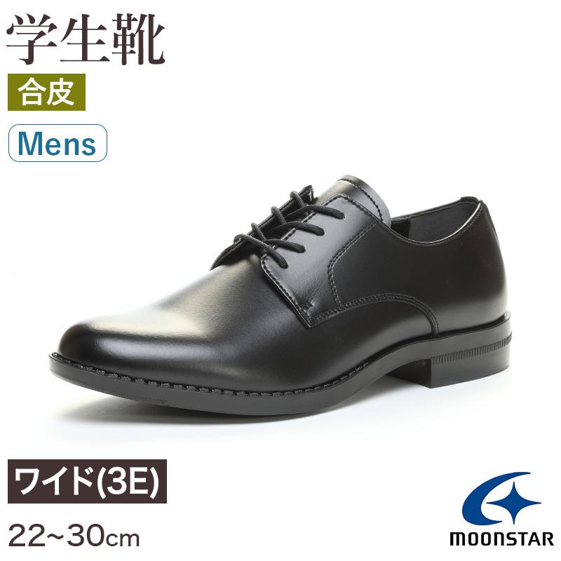 MoonStar 合皮 通学靴 紐靴 男子 メンズ 学生靴 革靴 通学履き MoonStar 合皮 通学靴 紐靴 男子 メンズ 学生靴 革靴 通学履き