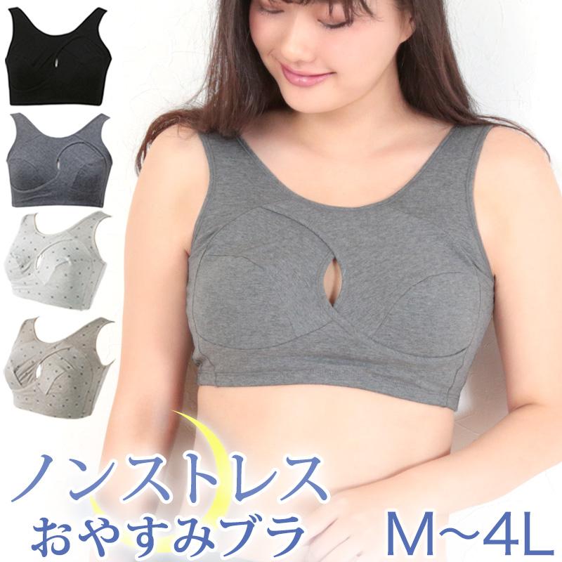 ナイトブラ 綿 ノンワイヤーブラ M 4l 大きいサイズ ノンワイヤー 夜 ブラ 寝るとき ブラジャー 3l 下垂 苦しくない レディース インナー Nightbra01 すててこねっと 通販 Yahoo ショッピング
