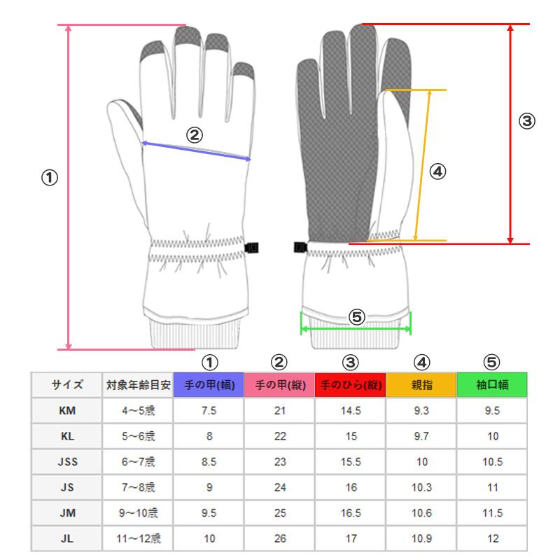 手袋 子供 キッズ ジュニア スノーグローブ KS/KM/KL/JSS/JS/JM/JL