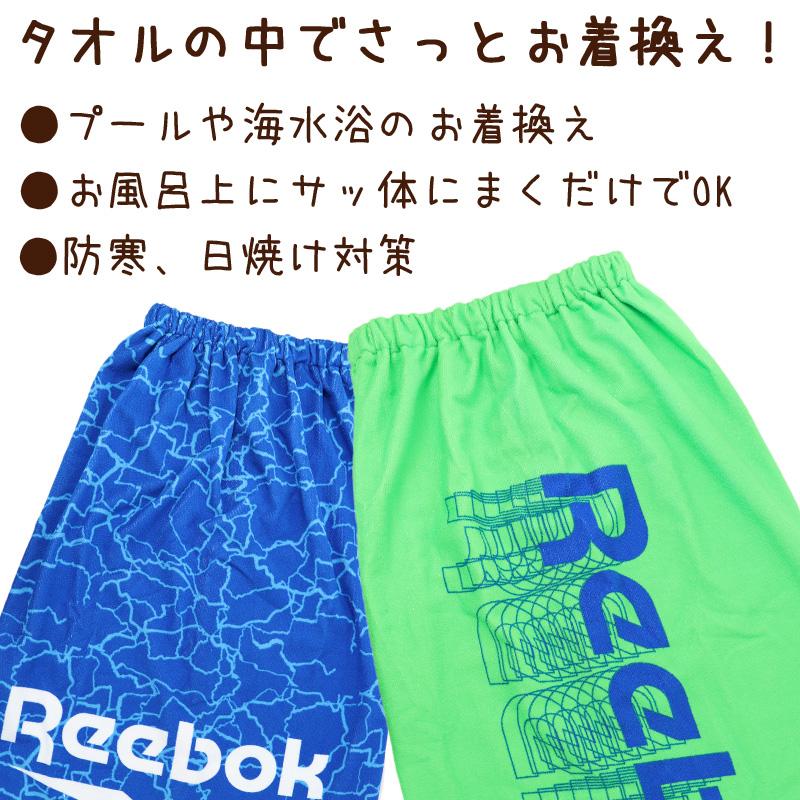 Reebok（リーボック） 巻きタオル ラップタオル 100cm丈 キッズ 男の子