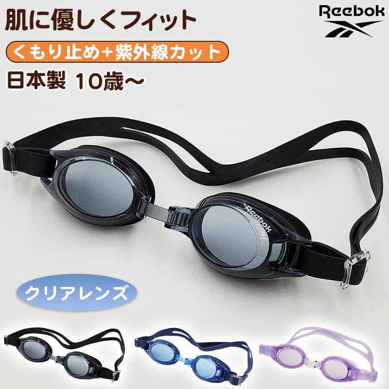 Reebok（リーボック） ゴーグル キッズ 子供用 透明 スイミング