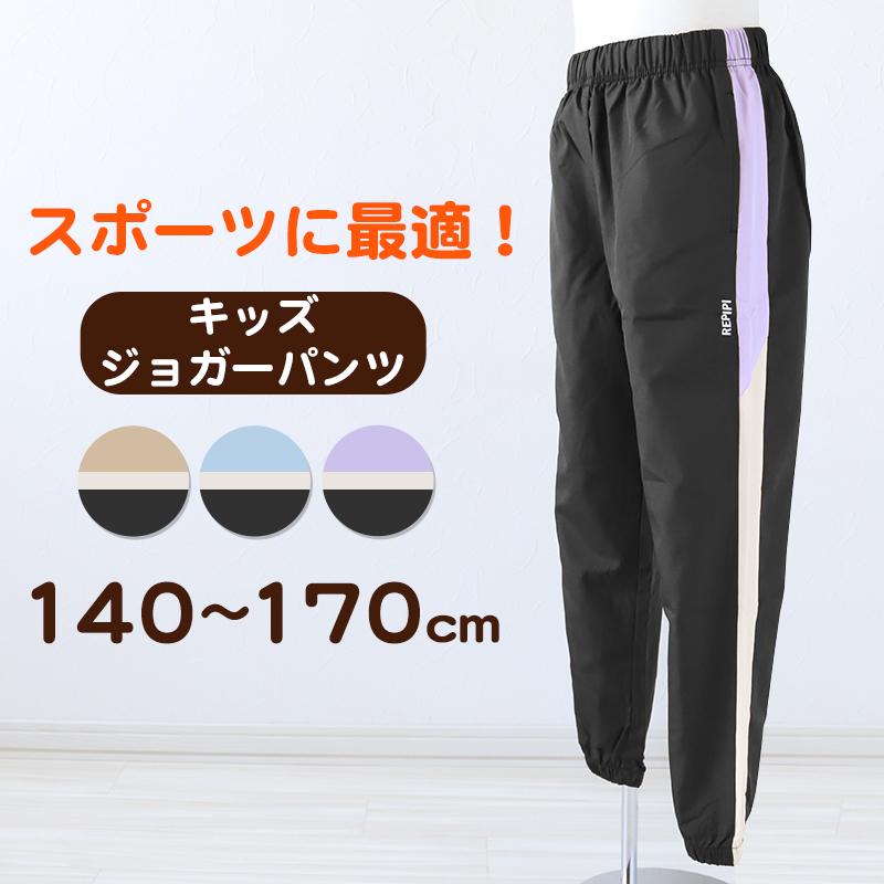 repipi armario（レピピアルマリオ） ジャージ パンツ キッズ 女子