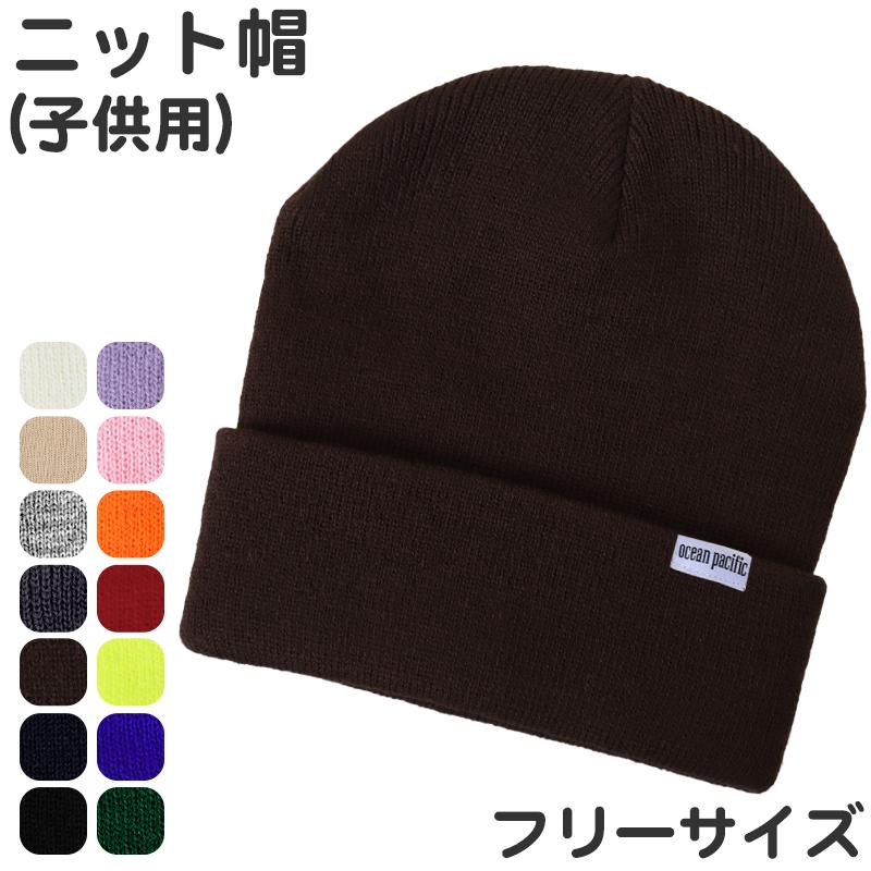 ニット帽 キッズ スキー スノーボード 男の子 女の子 ビーニー