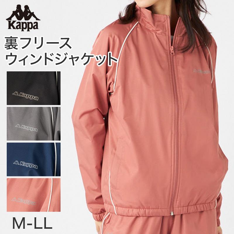 Kappa（カッパ） 爆買 レディース ウィンドジャケット 裏フリース