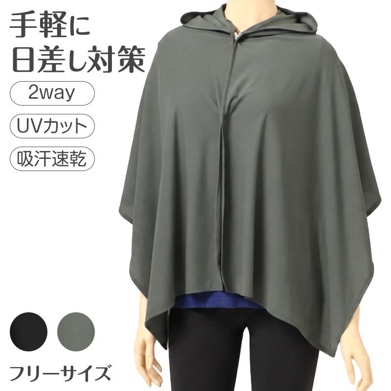 助野（SUKENO） UVカット ポンチョ レディース フード付き 2way