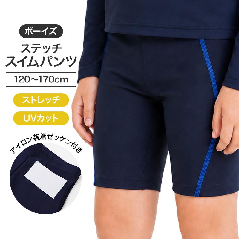 スクール水着 男の子 スイムパンツ キッズ ジュニア 120cm 130cm 140cm