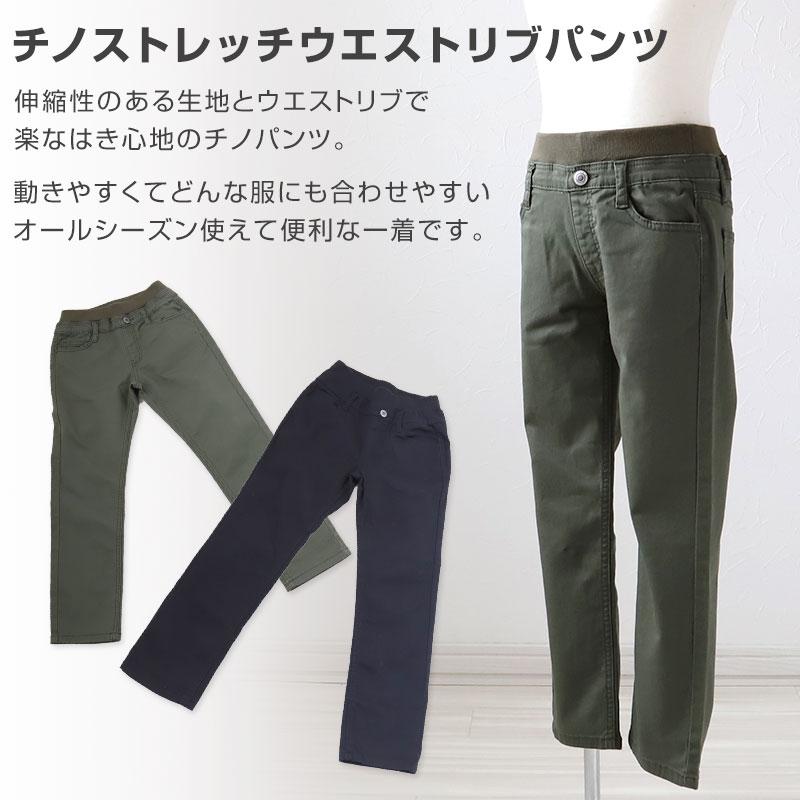 男の子 チノパン 長ズボン ロングパンツ ボトムス ストレッチ 男の子 チノパン 長ズボン ロングパンツ ボトムス ストレッチ