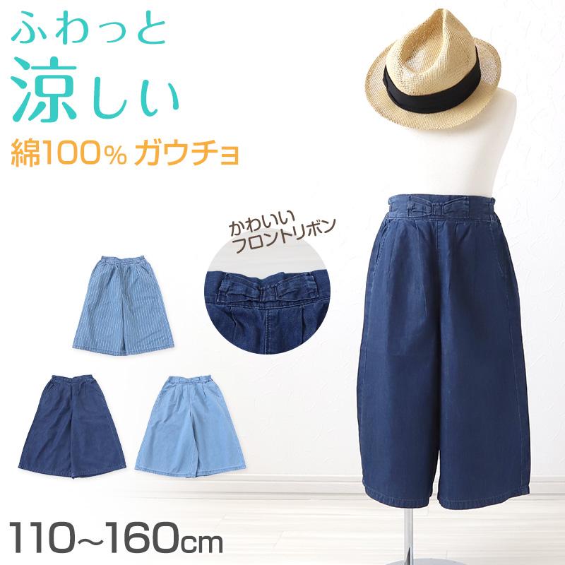 キッズ ガウチョパンツ 女の子 夏 子供 ズボン デニム ワイドパンツ 綿 