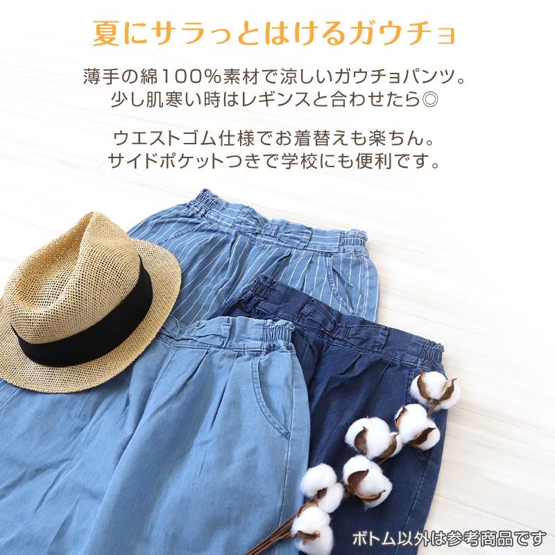 キッズ ガウチョパンツ 女の子 夏 子供 ズボン デニム ワイドパンツ 綿