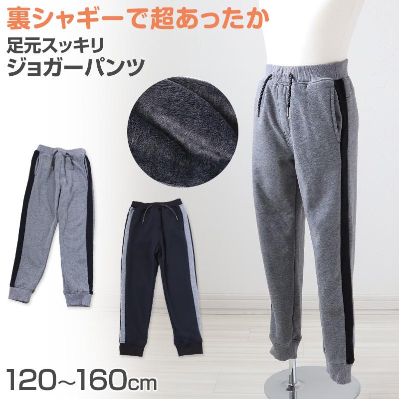 キッズ ジョガーパンツ 裏シャギー 子供 長ズボン 冬 ロングパンツ