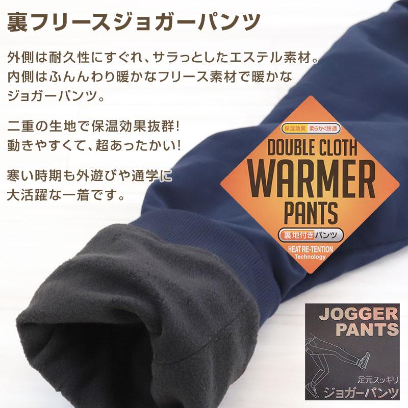 男の子 裏起毛 フリース 長ズボン パンツ 110〜160cm (防寒 冬 暖かい