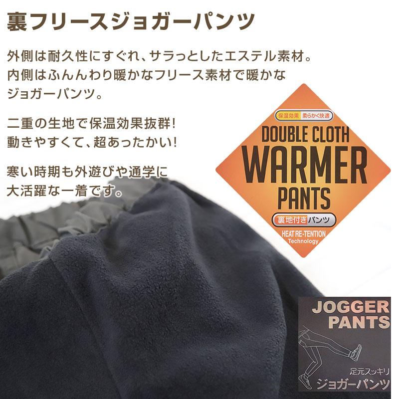 男の子 裏起毛 フリース パンツ 長ズボン 110〜160cm (防寒 冬