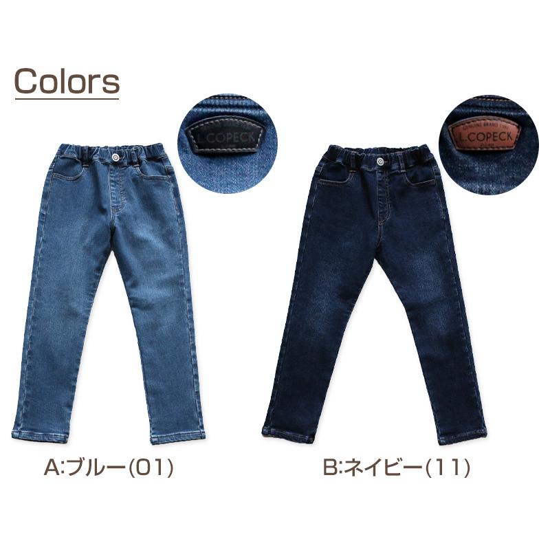 L.COPECK（エルコペック） 子供 ストレッチデニム 長ズボン ロング