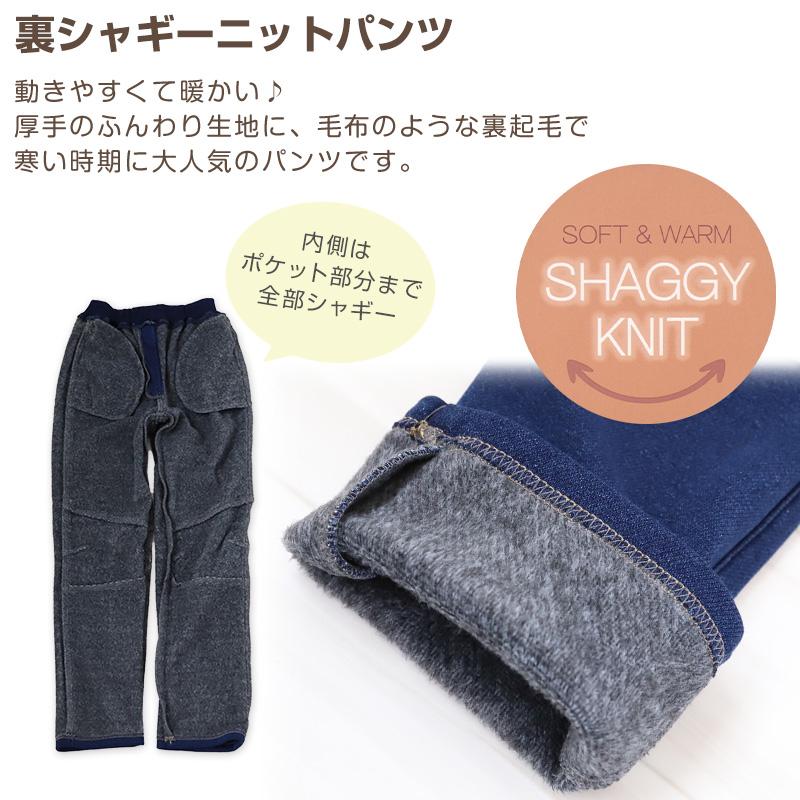 L.COPECK（エルコペック） 男の子 シャギー 裏起毛 長ズボン ロング