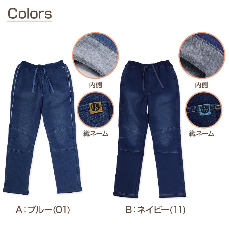 L.COPECK（エルコペック） 男の子 シャギー 裏起毛 長ズボン ロング