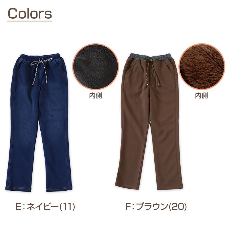 L.COPECK（エルコペック） 男の子 シャギー 裏起毛 長ズボン ロング