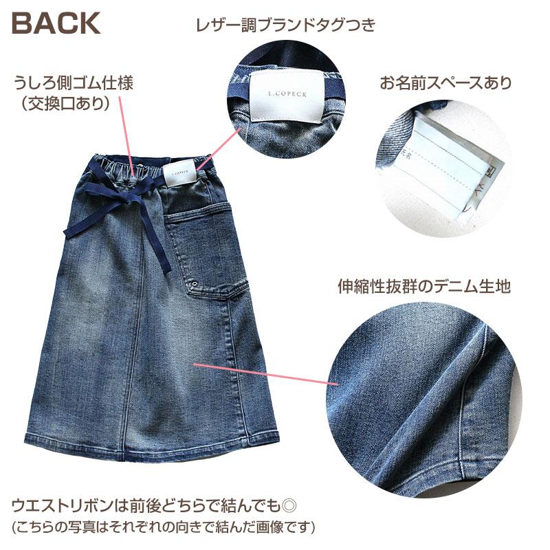 L.COPECK（エルコペック） 女の子 スカート ロングスカート デニム