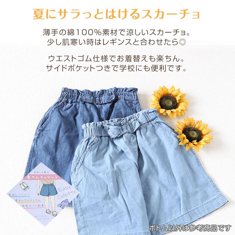 女の子 キュロット キッズ スカーチョ ショートパンツ ガウチョ 子供服