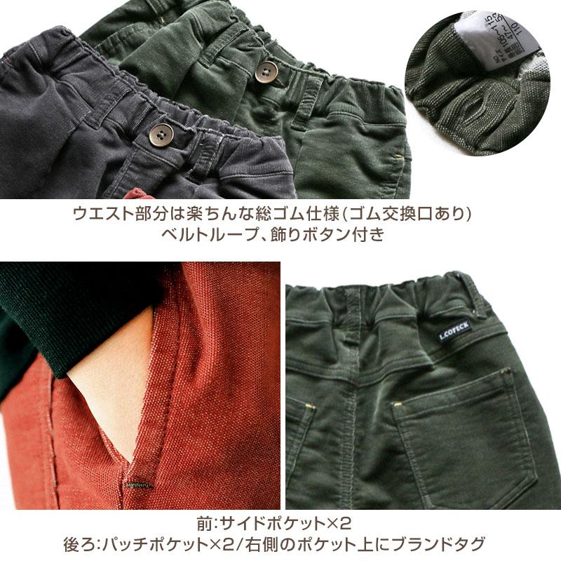 L.COPECK（エルコペック） 子供 コーデュロイ 長ズボン ロングパンツ 