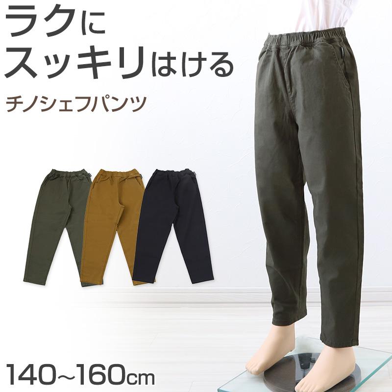 子供 チノパンツ ストレッチパンツ 長ズボン ロングパンツ ボトムス