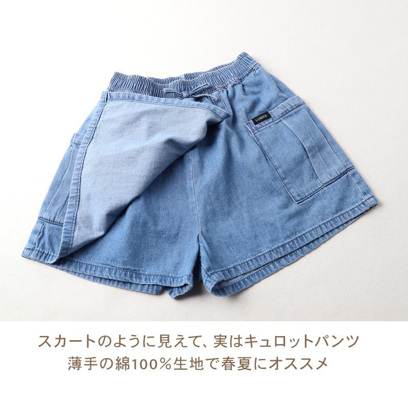 キュロット 女児 デニム 綿 パンツ スカート風 ラップ風 120 130 140