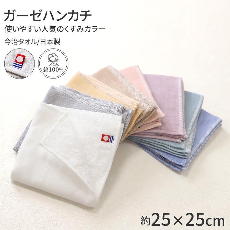 今治タオル（imabari towel） ガーゼハンカチ ハンカチ 日本製 綿100