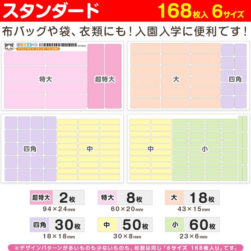 Suteteko（ステテコ） お名前シール 布 アイロン おなまえシール 入園