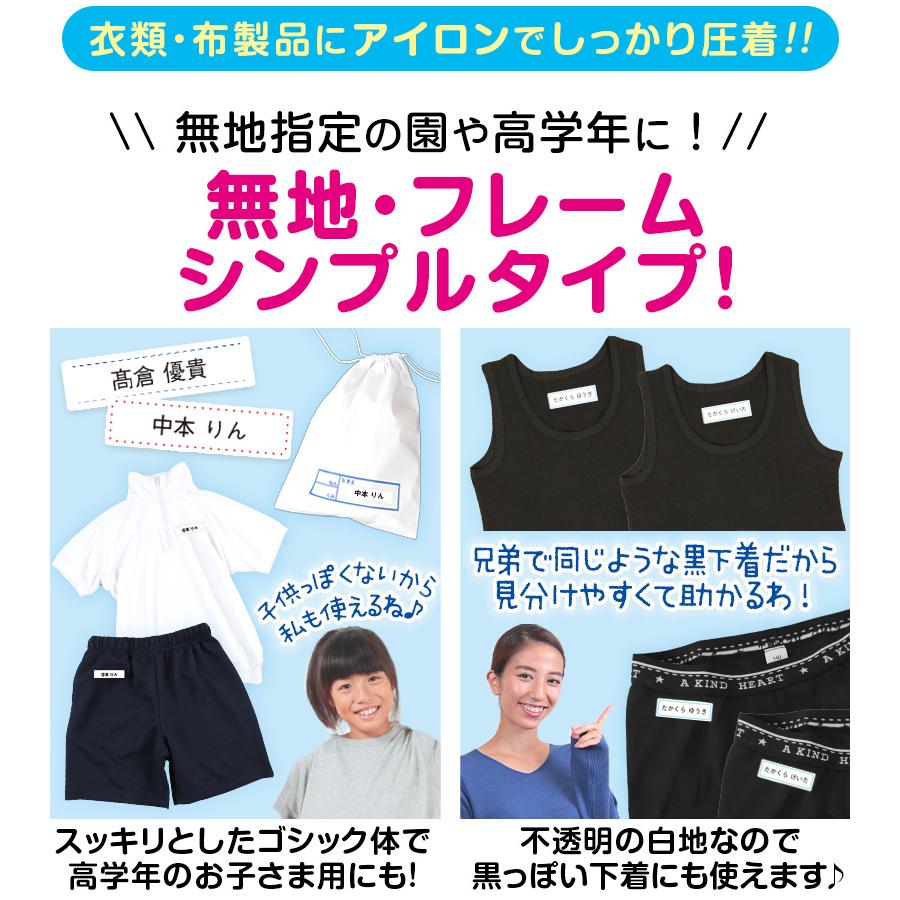 Suteteko（ステテコ） お名前シール 布 アイロン 名前 衣類 おなまえ