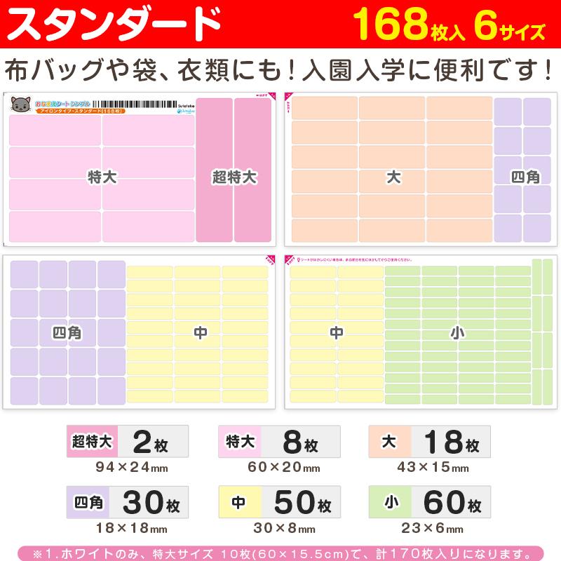 Suteteko（ステテコ） お名前シール 布 アイロン 名前 衣類 おなまえ