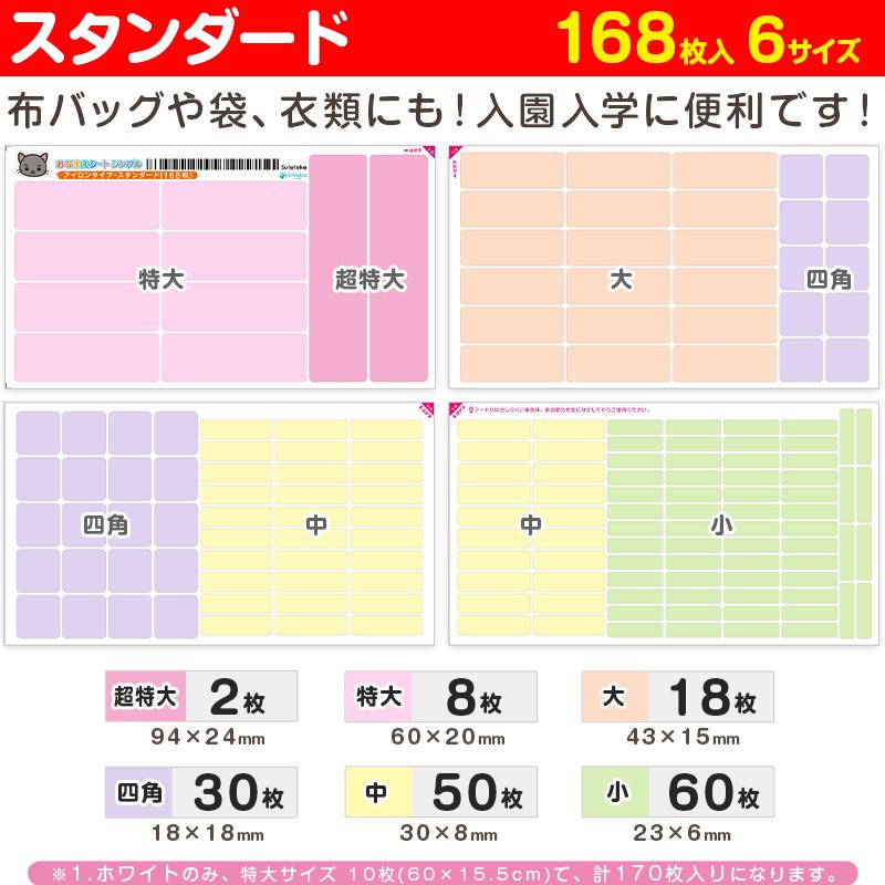 お名前シール 布用 アイロン 無地 白 シンプル 小学校 介護用 おなまえシール ネームシール 小学生 入園 入学 準備 幼稚園 保育園 施設 大人 (送料無料)｜suteteko｜07