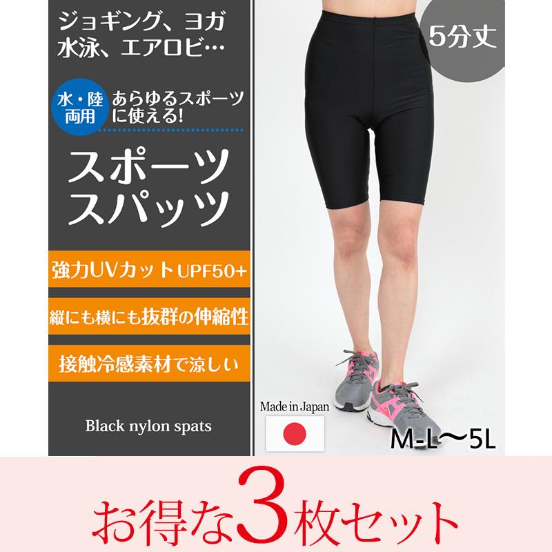 Suteteko スパッツ 5分丈 スポーツ インナー 3枚セット M-L〜5L