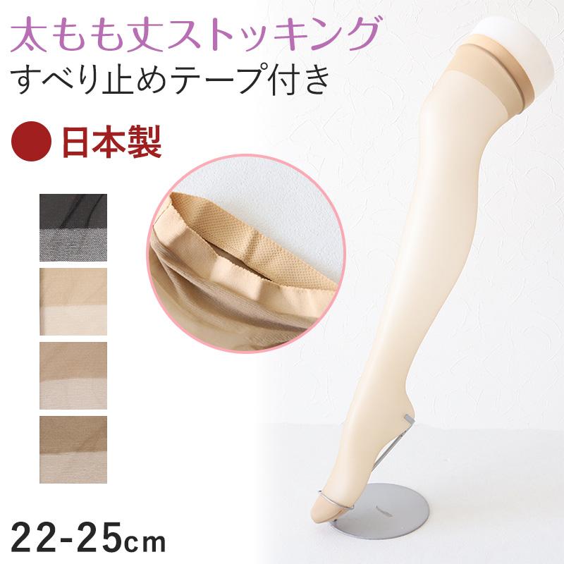 ガーターストッキング ズレにくい ベルト不要 滑り止めつき 22-25cm 