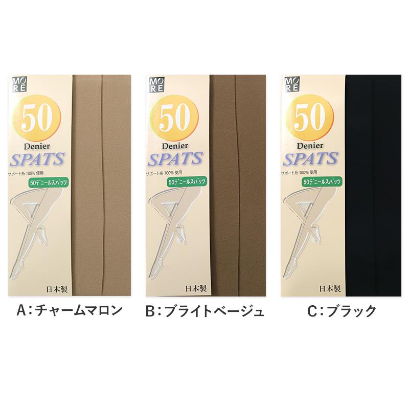 レギンス レディース 50デニール スパッツ 10分丈 日本製 M-L JS-L