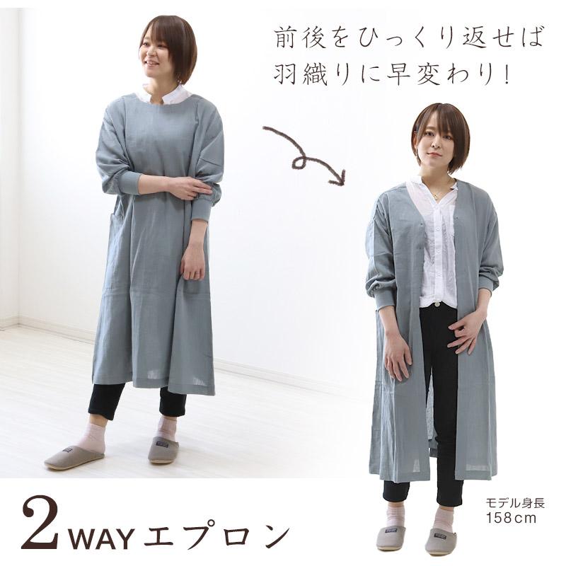 エプロン 割烹着 おしゃれ 羽織り コットンリネン 2way レディース M-L