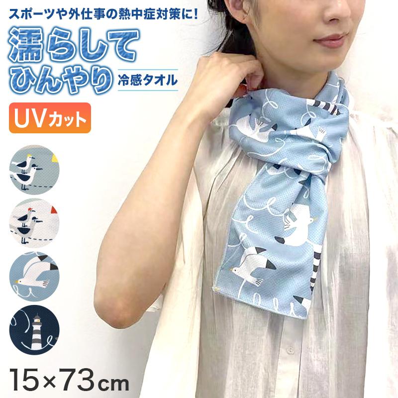 オーブ 冷感差し込みタオル 約15×73cm (アイスタオル 冷たいタオル