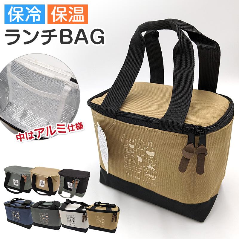 ランチバッグ ランチバック 弁当袋 お弁当入れ 大人 子供 保冷 保温