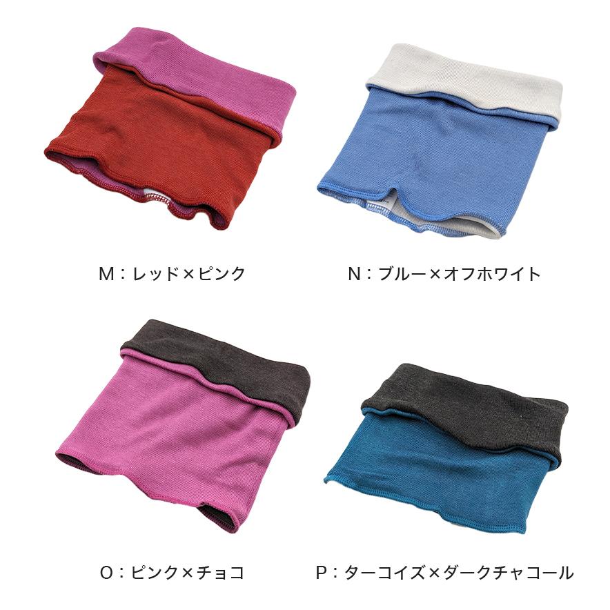 温活女子 リバーシブル ネックウォーマー フリーサイズ (レディース